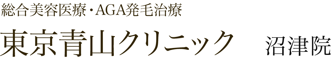 東京青山クリニック沼津院